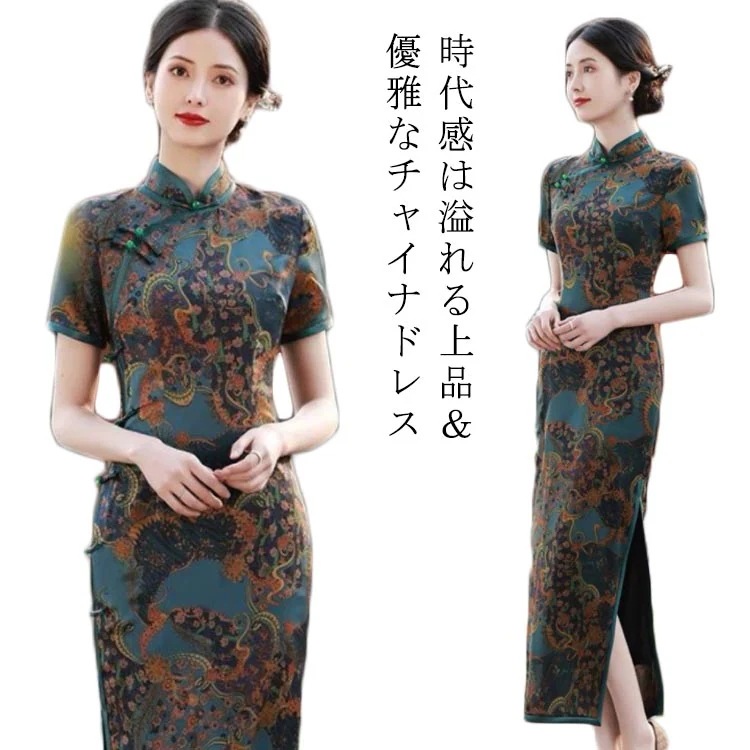 チャイナドレス チャイナ コスプレ ロング ドレス ロングチャイナドレス セクシー コスチューム 衣装 キャバ パーティー イベント ハロウィン クリスマス 中華風 二次会 演奏会 ドレス