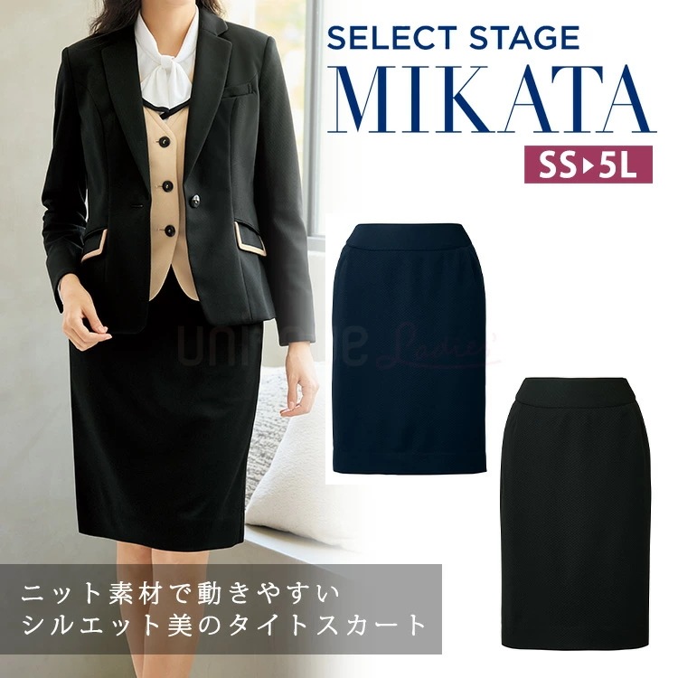 MIKATA レディース 美形 スカート タイト SA505S ストレッチ オールシーズン オフィス 無地 接客 制服 事務服 ブラック ネイビー ミカタ 美ライン