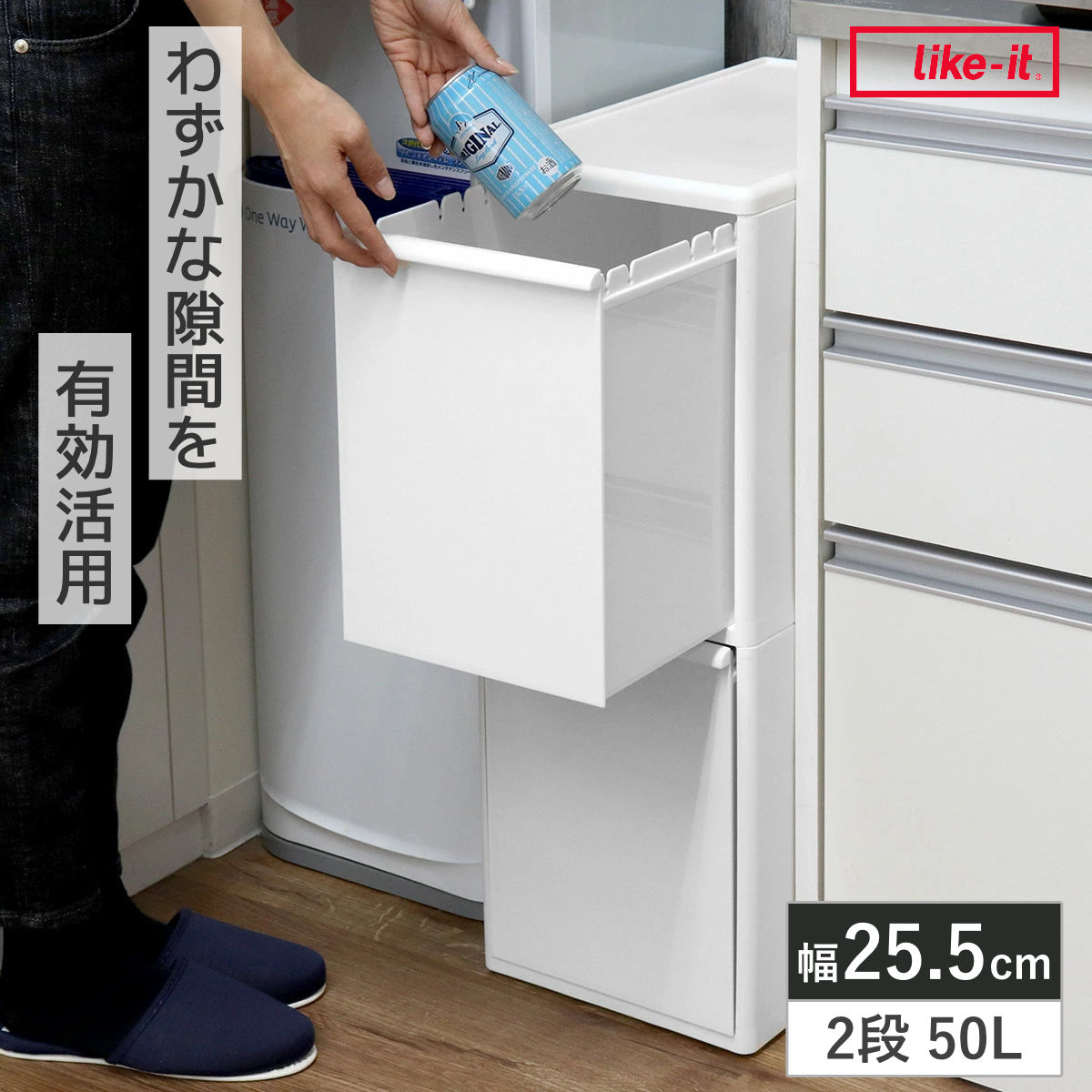 ゴミ箱 50L 2段 分別 引き出しステーション ワイドボトル 幅25.5cm ごみ箱 50リットル 隙間 25.5cm キッチン 引き出し キャスター 収納 分別ゴミ箱 ダストボックス 棚下