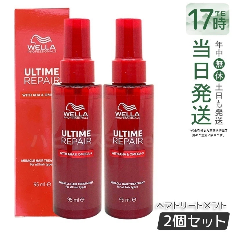 【2個セット】アルタイム リペア ミラクルヘアトリートメント 95ml ミストタイプ 洗い流さない ヘアミスト ダメージ補修 保湿 ツヤ 髪の美容液