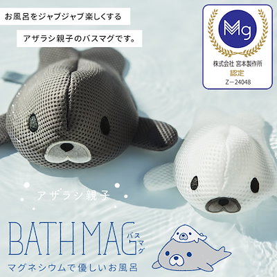 Qoo10] 宮本製作所 正規販売店バスマグ アザラシ親子 (送料 : 日用品雑貨