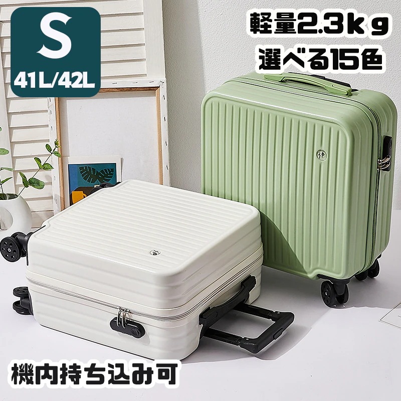 「1＋2セット」スーツケース キャリーケース 機内持ち込み 軽量 小型 Sサイズ 多色 41L 42L 大容量 旅行かばん TSAロック 360回転キャスタ 静音 3泊5泊 国内旅行