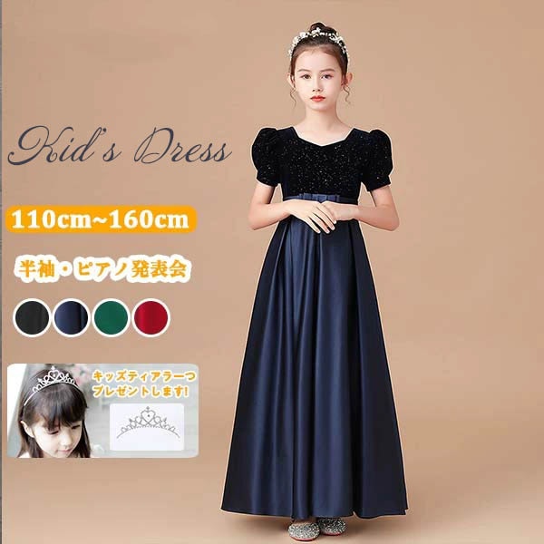 ピアノ発表会 ドレス 中学生 ワンピース ジュニアドレス 七五三 高校生 キッズドレス 中高生 子供ドレス ネイビー グリーン ワインレッド ブラック バイオリン ピアノコンクール 披露宴 エレガン