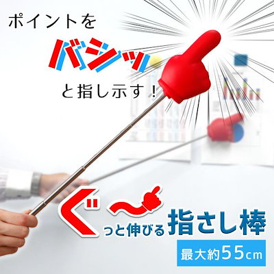 ぐっと伸びる指さし棒 最長約55cm 指示棒 ポインター...のサムネイル
