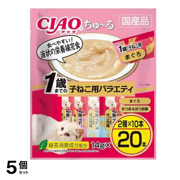 いなば CIAOちゅる(チャオちゅーる) 1歳までの子ねこ用バラエティ 14g× 20本入 5個セット