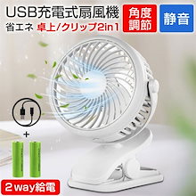 扇風機 クリップ式扇風機 卓上 ミニ扇風機 2WAY給電 3段階風量調節 USB扇風機 小型 静音 車載 車用ベビーカー扇風機 USB扇風機 クリップ式 節電対策 熱中症対策