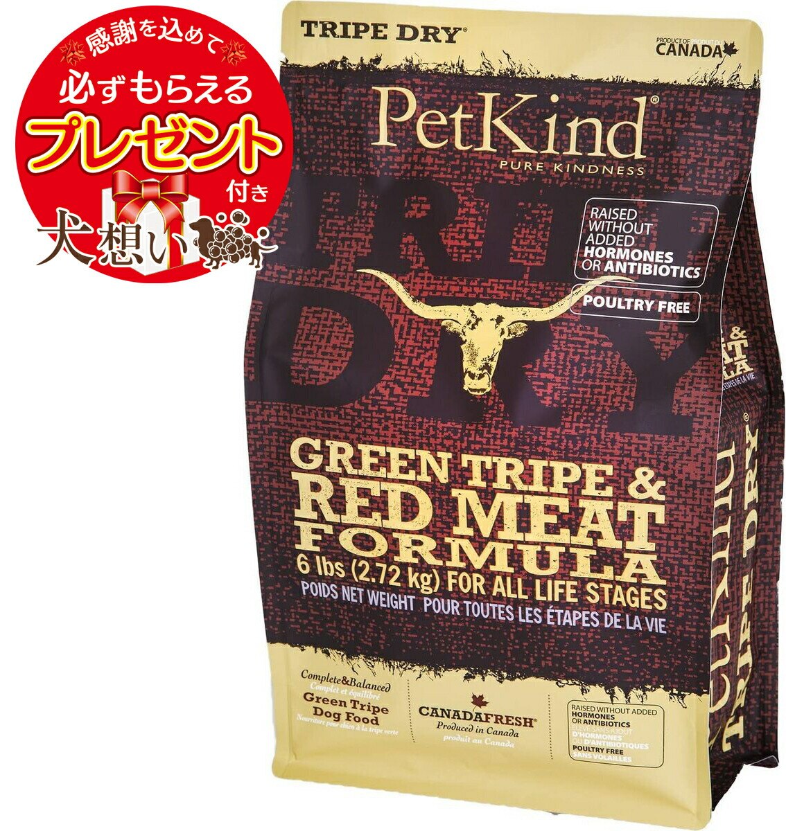 【プレゼント付】ペットカインド グリーントライプ＆レッドミート 2.72kg