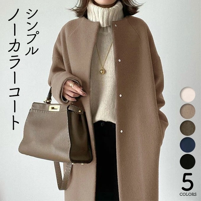 激安販売ノーカラーコート レディース アウター ミドル丈 シンプル きれいめ 秋 冬 ミドル丈 入学式 卒業式 七五三 オーバーサイズ 体型カバー ゆったり 通勤 防寒 冠婚葬祭 黒 ネイビー