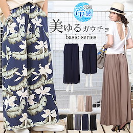ガウチョパンツ S/M/L/XLサイズ レディース ワイドパンツ 美ゆるさらテロガウチョパンツ ウエストゴム 大きいサイズ 無地 ヨガ スカーチョ ncpa-22348