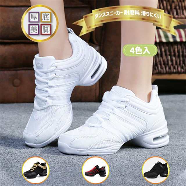 ダンススニーカー カジュアル レディース 安全靴 軽量 厚底 スニーカー ジャズシューズ 練習シューズ ヒップホップ 通気性 美脚 20代30代40代50代 送料無料