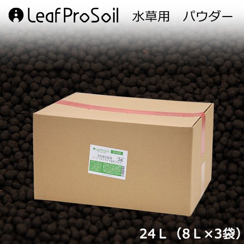 魚が簡単に飼える　リーフプロソイル　水草用　パウダー　２４Ｌ（８ＬX３袋）　お一人様１点限り　ＣＲＣ21―30―20―20―20