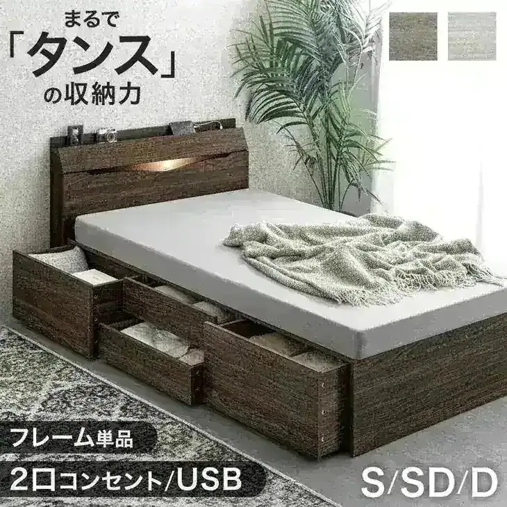 まるでタンスの収納力 大容量ベッド LED ライト付き 収納付き ベッド 収納ベッド シングル セミダブル ダブル チェストベッド 引き出し付き USB コンセント 【超大型】【時間指定NG】