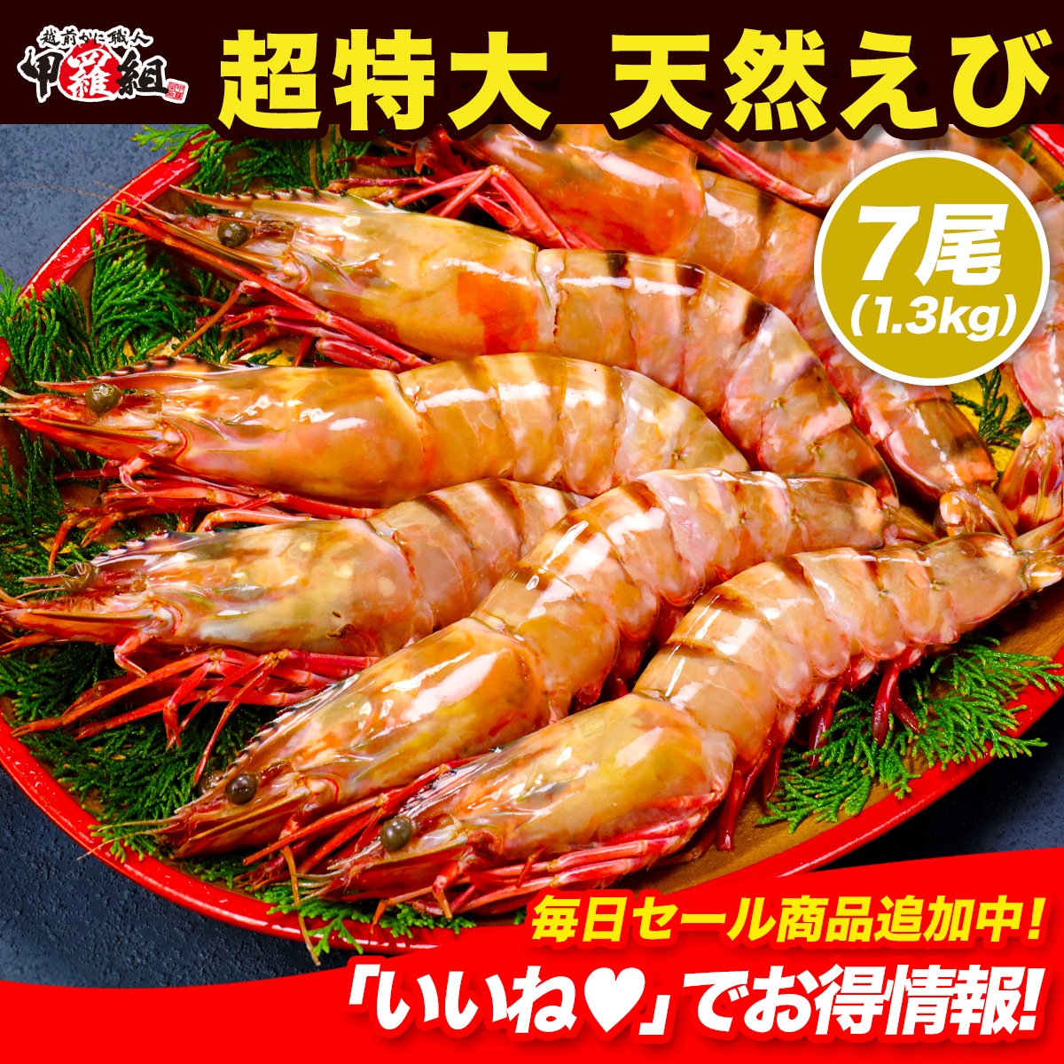超特大 天然有頭えび シータイガー 業務用 1.3kg7尾（1尾185g前後/約28cm） えび 海老 エビ 冷凍 海老フライ えびフライ 天ぷら 天然 BBQ プレゼント 特大 冷凍 魚介 海鮮