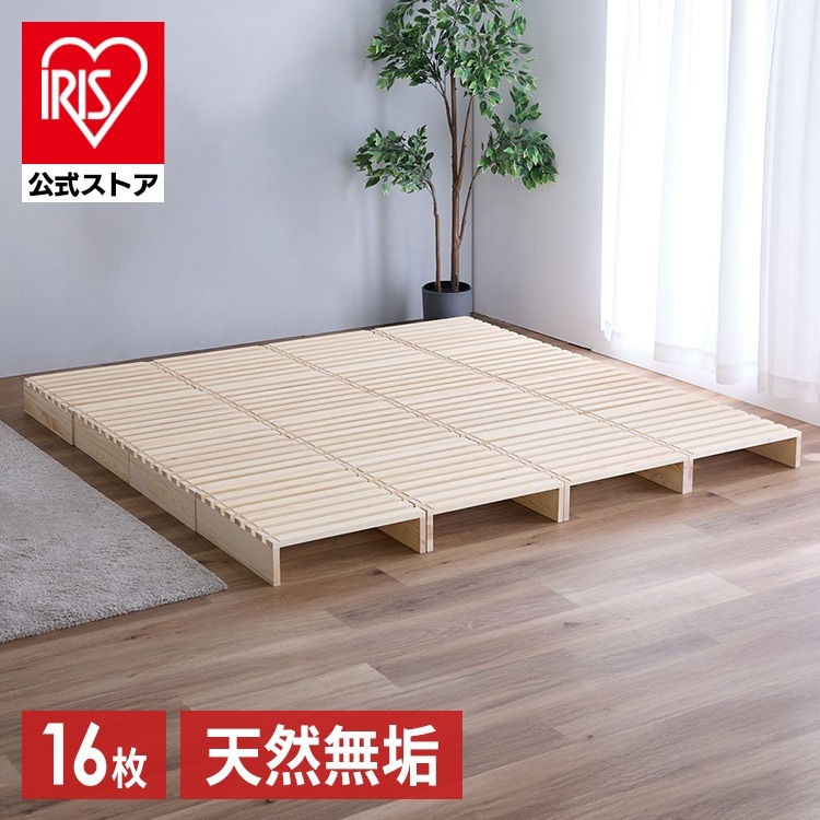 ベッドフレーム パイン材 すのこ パレットベッド 16枚セット メガ割
