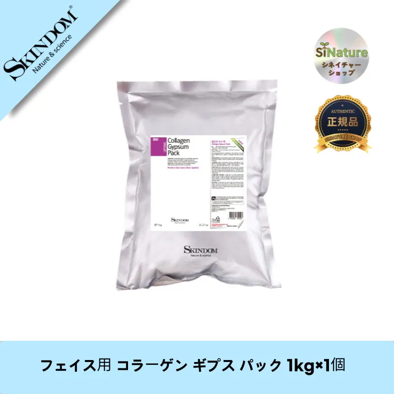 【韓国コスメ】【正規品扱い店】 フェイス用 コラーゲン ギプス パック 1kg×1個