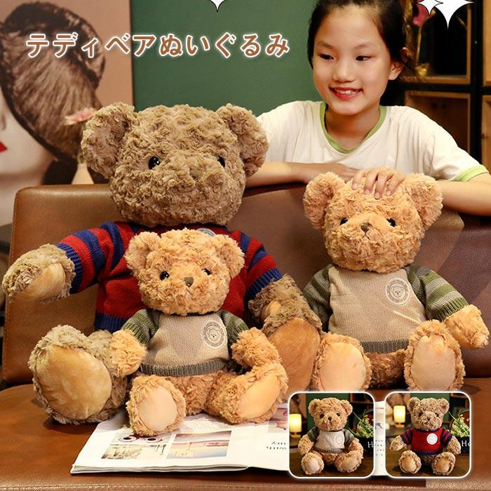 ぬいぐるみ　くま　クマ　テディベア　抱き枕 　ふわふわ　 セーター　クリスマス　誕生日プレゼント