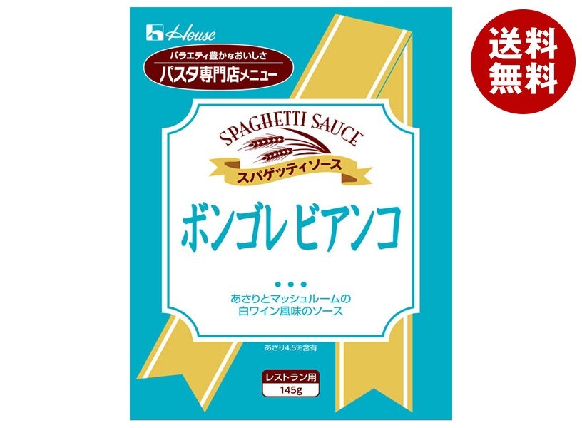ハウス食品 ボンゴレビアンコ 145g×30袋入×(2ケース)