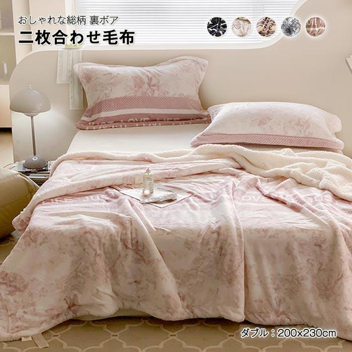 ブランケット　毛布　暖かい　2枚合わせ　春夏秋冬　寝具　ふわふわ　シープボア　フランネル200*230cm