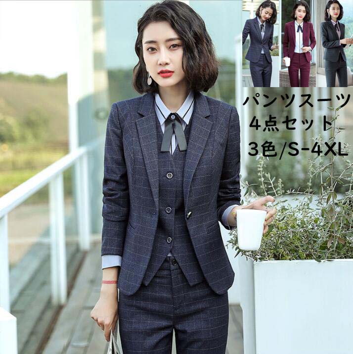 【一部の現物は明日出荷】レディース スーツ パンツセット 4点セット ジャケット+パンツ+ベスト+シャツ チェック柄 セットアップ パンツスーツ おしゃれ 着痩せ 二次会 お呼ばれ カジュアル 通勤