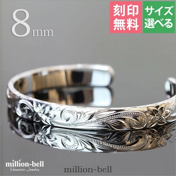 ハワイアンジュエリー バングル 幅8mm 刻印無料 オープンバングル フラット シルバー925 太め メンズ レディース クリスマス BM5027-8ブレスレット