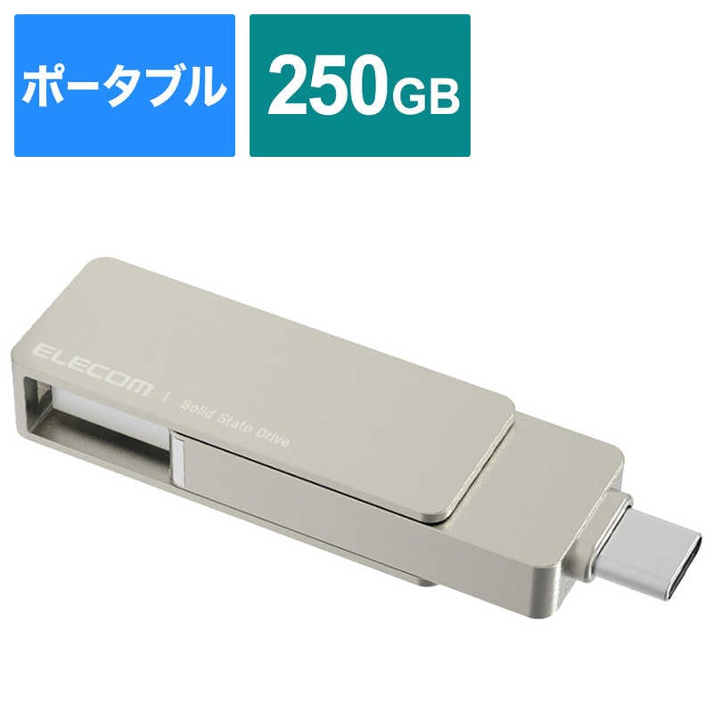 エレコム　ELECOM　外付けSSD USB-C＋USB-A接続 PS5/PS4対応 シルバー [250GB /ポータブル型]　ESD-EPA0250GSV