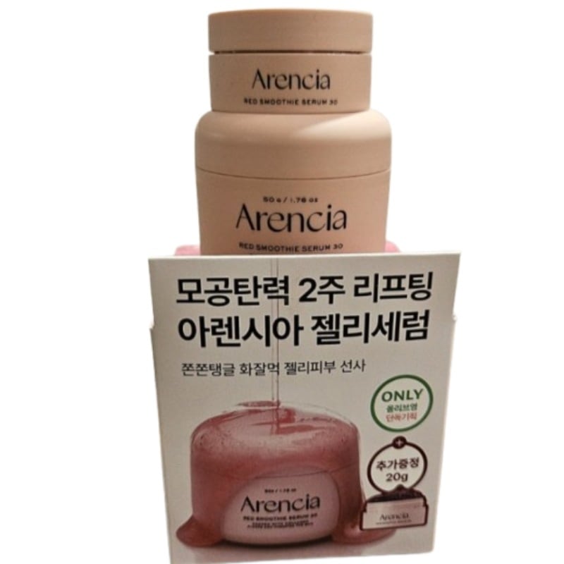 [キメ・毛穴弾力] アレンシア ジェリーセラム レッドスムージーセラム 30/50g 企画 (+20g)