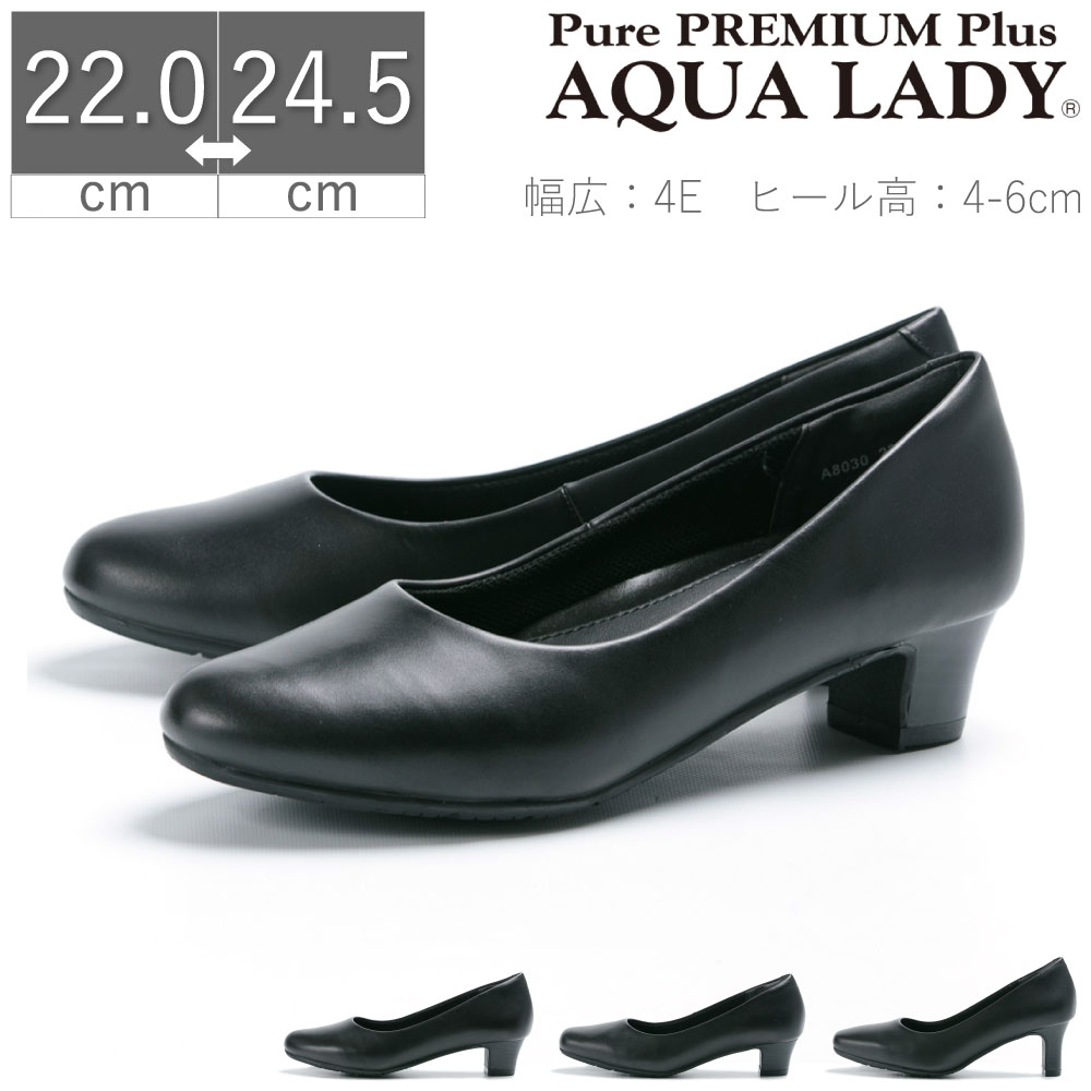 パンプス アクアレディ レディース 冠婚葬祭 ビジネス フォーマル 通勤 仕事　就活 入学式 卒業式 入社式 リクルート 幅広 ゆったり 4E 痛くない 歩きやすい 黒 ブラック プレーン シンプル