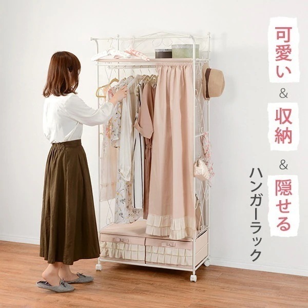 ハンガーラック スラックスハンガー カバー 頑丈 スリム 洋服掛け おしゃれ ワードローブ 木製 かわいい カーテン 棚 引き出し キャスター 衣類収納 幅75cm