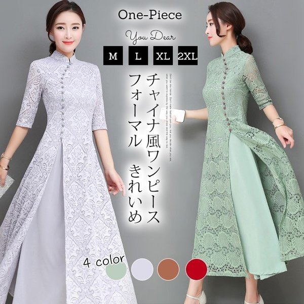 パーティードレスドレス結婚式ワンピースフォーマルレディースロングワンピースお呼ばれチャイナドレスレースワンピースAラインドレスワンピース