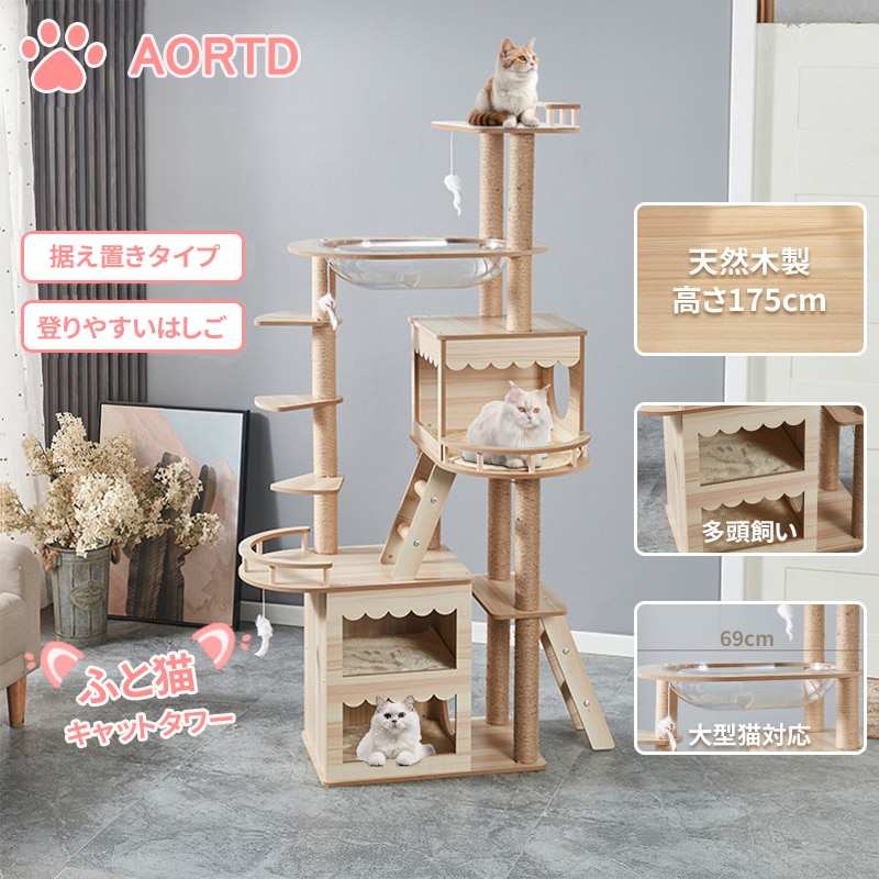 キャットタワー 猫タワー 木製 大型猫 据え置き 多頭飼い 宇宙船 見晴台 天然 麻紐 爪とぎ 運動不足解消