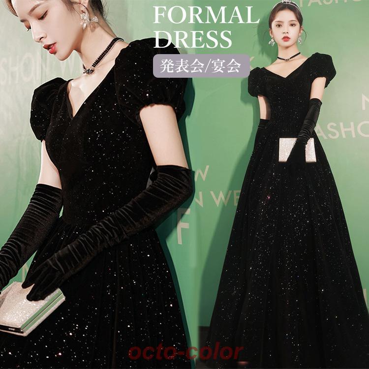 ピアノ発表会 ドレス 大人 半袖 マキシ丈 キラキラ Vネック ワンピース レディース 女の子 中学生 高校生 ピアノ ウェディング 黒 ブラック ハイネックドレス