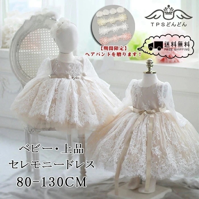 ヘアバンド贈りキッズドレス セレモニードレス ベビードレス 上品 プリンセスドレス クリスマス リングガール ドレス レース 長袖 女の子ドレス ベビー ドレス 結婚式 七五三 フォーマルドレス