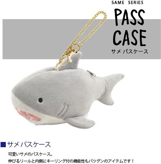 サメのICOCAケース サメのICOCAケース