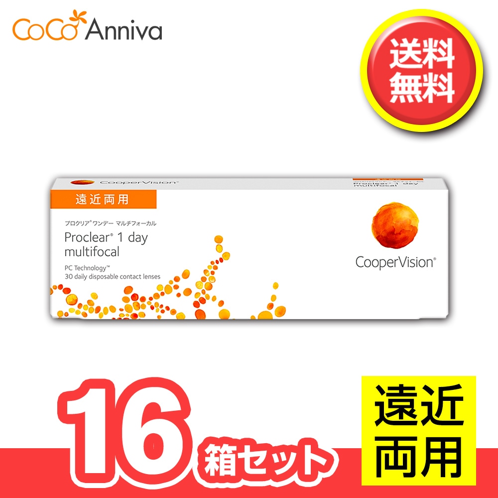 16箱セット プロ クリア ワンデー マルチフォーカル 遠近両用 1日使い捨て 30枚入