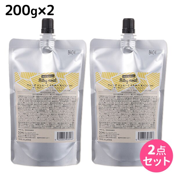 ウェーボ ジュカーラ ミルキー モイスト 200g 詰め替え 2個 セット