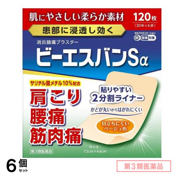 第３類医薬品 ビーエスバンSα 消炎鎮痛プラスター 7.2×4.6cm 120枚 6個セット