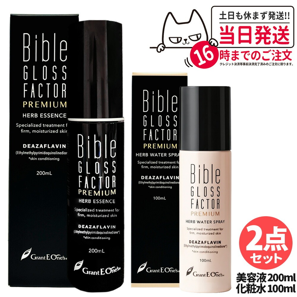 【2点セット国内正規品】バイブルグロスファクター プレミアム ハーブウォータースプレー 100ml 化粧水＋美容液200ml ヒト脂肪細胞 化粧水 ミストBible GLOSS FACTOR PREM