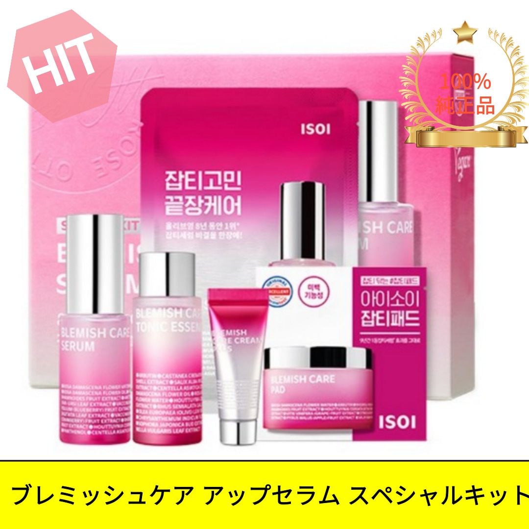 ブレミッシュケア アップセラム スペシャルキット