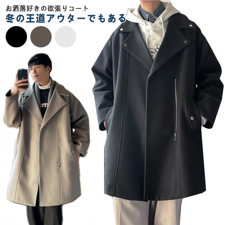 コート メンズ 冬 アウター チェスターコート ロング ロングコート 大きいサイズ メンズ オーバーサイズ コート 通勤 ステンカラー ステンカラーコート ビジネスコート 暖かい ビッグシルエット 防