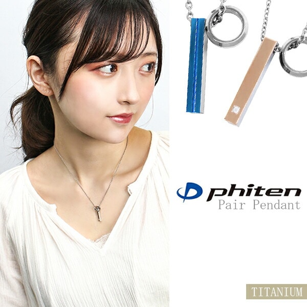 fe-fe phiten ファイテン チタン ペアネックレス スティック リング ブルー ピンク