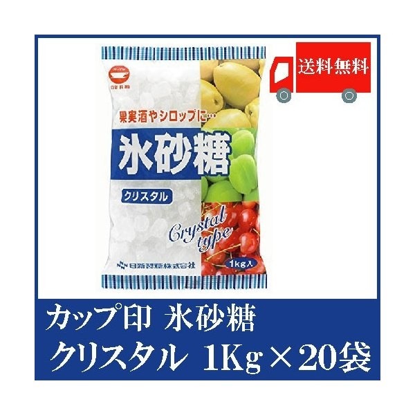 氷砂糖 クリスタル 1kg 20袋