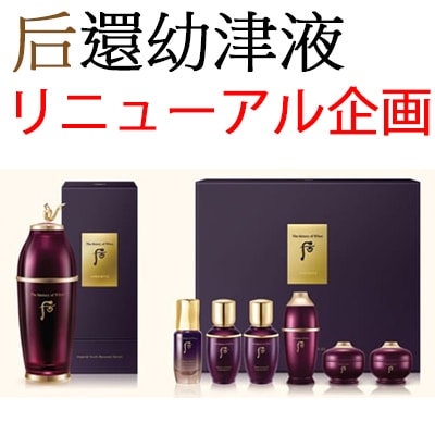 還幼津液/天種山蔘150%リニューアル/全てのひふタイプ/エッセンス/50ml
