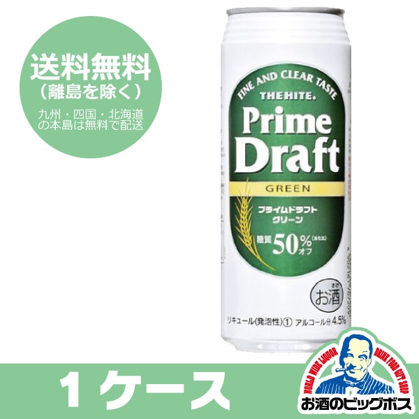 があります プライムドラフト グリーン 350ml 24缶入 2ケース (48本) 送料無料 YY卓杯便 - 通販 - PayPayモール となり -  shineray.com.br