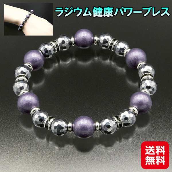 【ラジウム健康パワーブレス】健康ブレスレット メンズ ラジウム テラヘルツ ブレスレット おしゃれ 日本製 天然石 パワーストーン 健康 アクセサリー 品質保証書