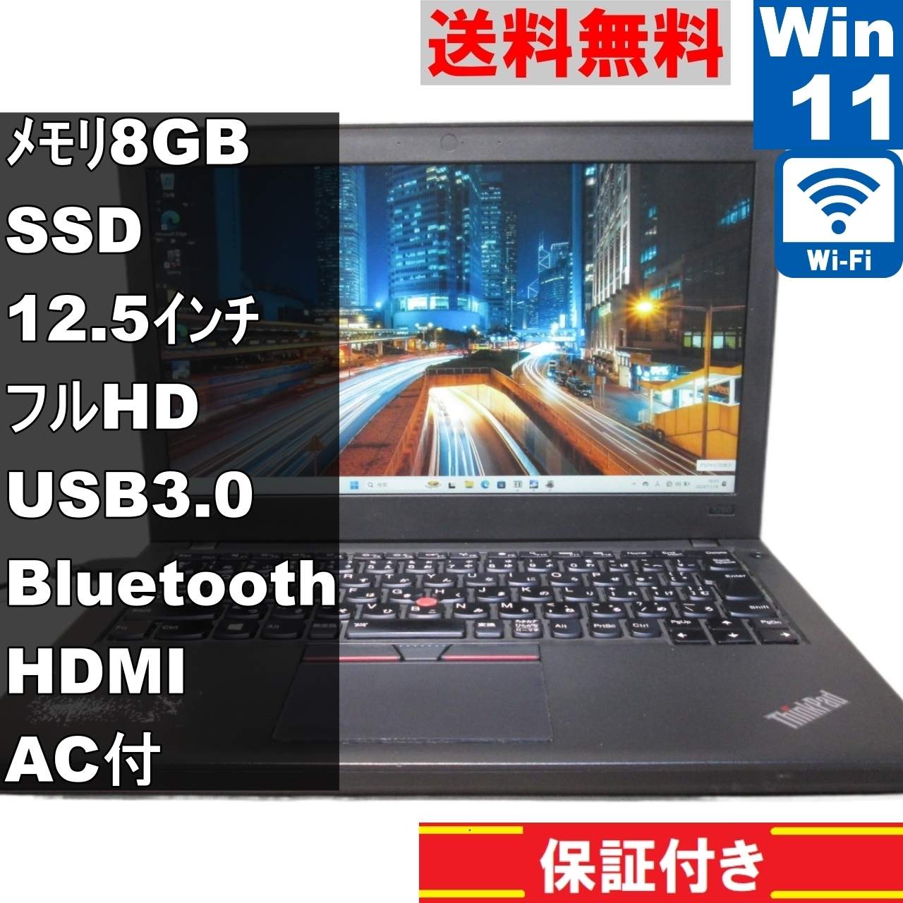 ThinkPad X260【SSD搭載】　Core i3 6006U　【Windows11 Pro】Office／Bluetooth [91293]