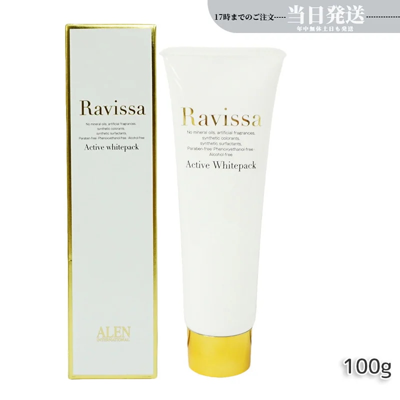 ラヴィーサ アクティブホワイトパック 100g Ravissa クリームパック フェイスマスク 送料無料 透明感 ビタミンC誘導体 ホワイトパック 正規品 送料無料
