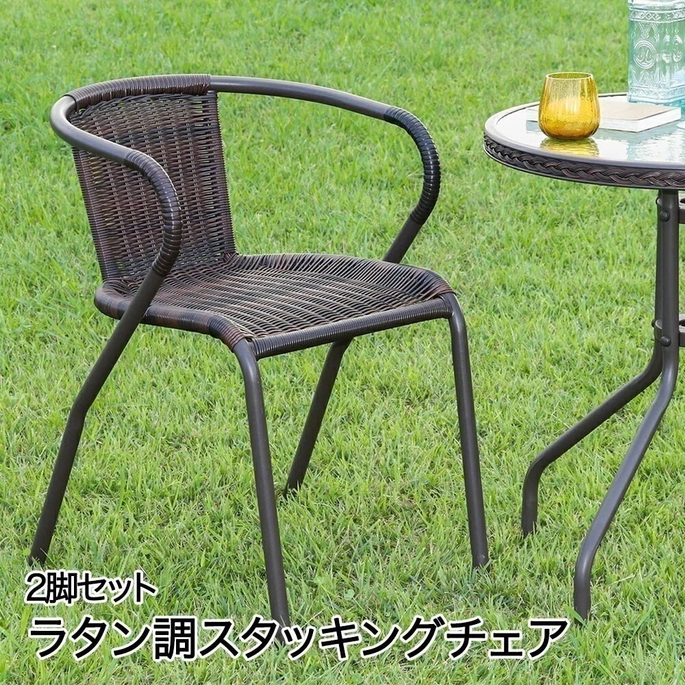 スタッキングチェア 2 ブラウン 2脚セット アジアン 不二貿易
