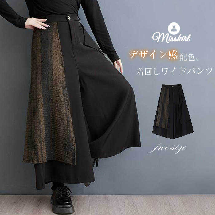 ワイドパンツ ワイド パンツ レディース パンツドレス ロング パンツ ボトムス 配色 プリント 体型カバー ロングパンツ カジュアル 大きいサイズ 新作 春 秋 ハイウエスト ボタン 着痩せ 着回し