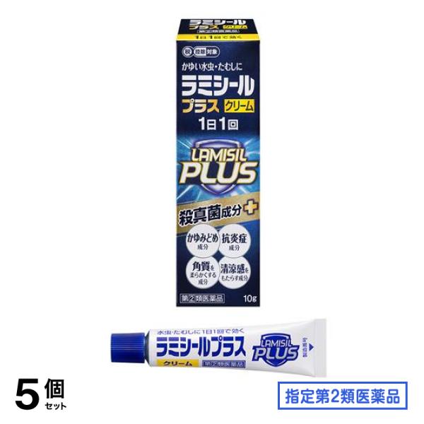 指定第２類医薬品 ラミシールプラスクリーム 10g 5個セット
