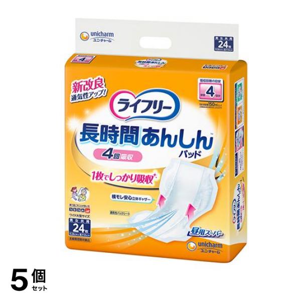 ライフリー 長時間あんしん尿とりパッド 昼用スーパー 24枚入 5個セット